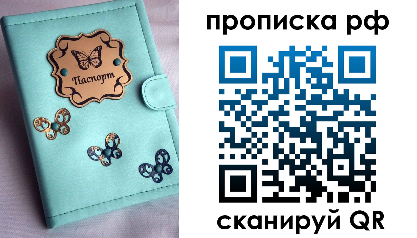 прописка паспорт в Балее