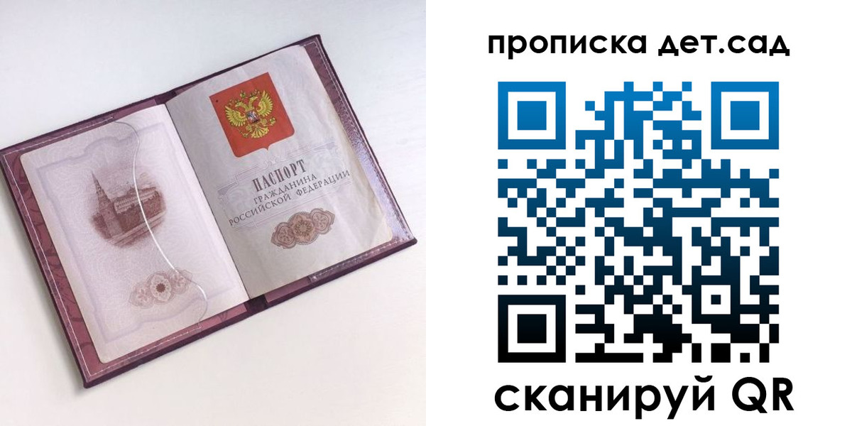 прописка ребенка в Балее