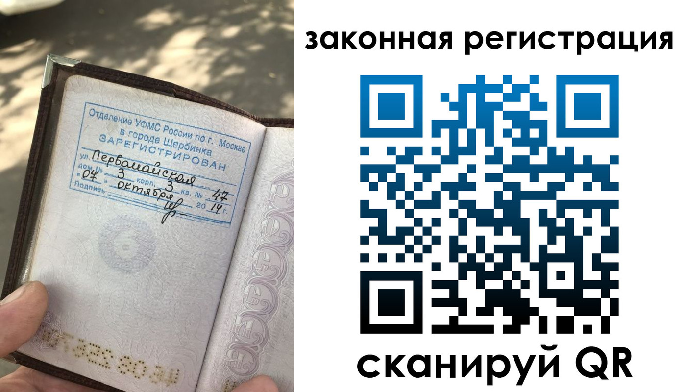 прописка 2025 в Балее