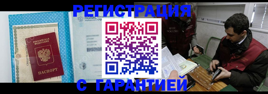 прописка гарантия в Балее