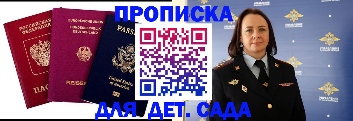 прописка законно в Балее