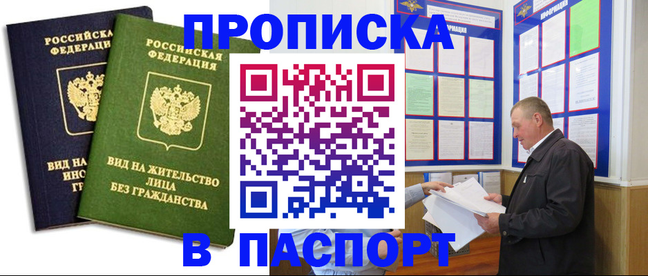 временная регистрация адрес в Балее