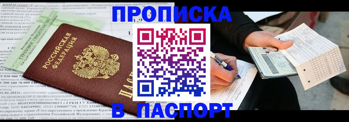 прописка от собственника в Балее