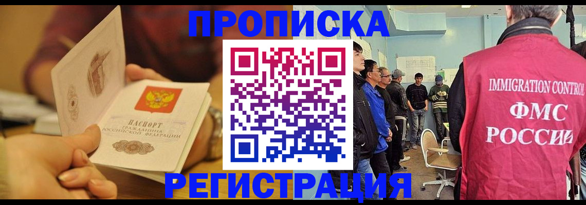 прописка в Балее